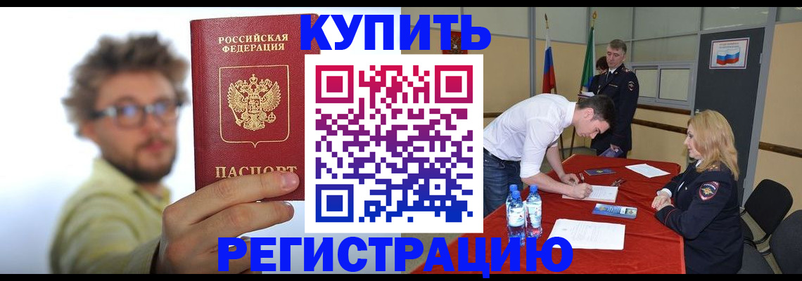 прописка штамп в Покрове