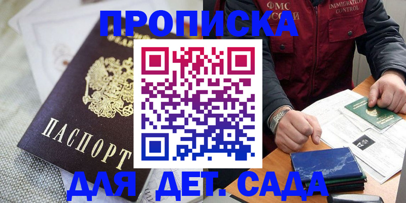 прописка для работы в Покрове