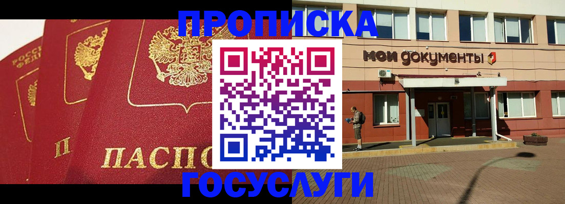 регистрация в Покрове